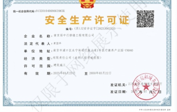 吴中建筑企业安全生产许可证