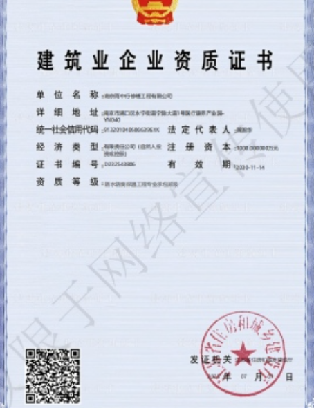 吴中防水防腐资质证书