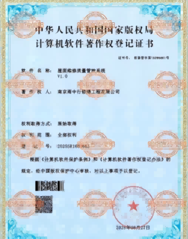 吴中屋面维修管控系统证书