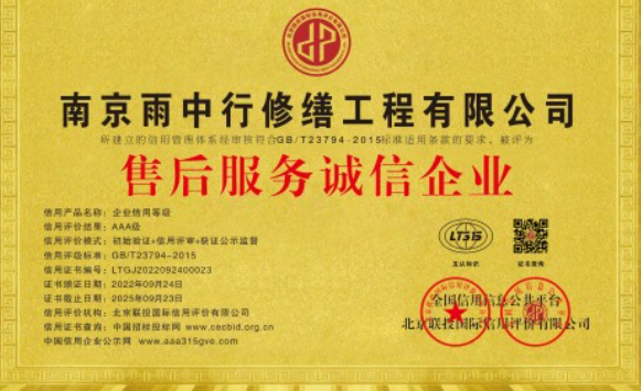 吴中售后服务诚信企业证书