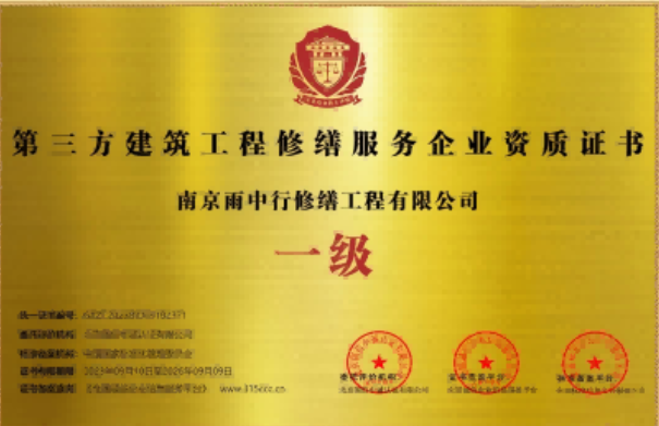 吴中第三方建筑修缮服务企业资质证书